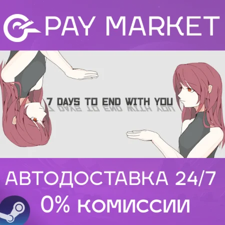 ️7 Days to End with You | АВТОДОСТАВКА [RU Steam Gift]