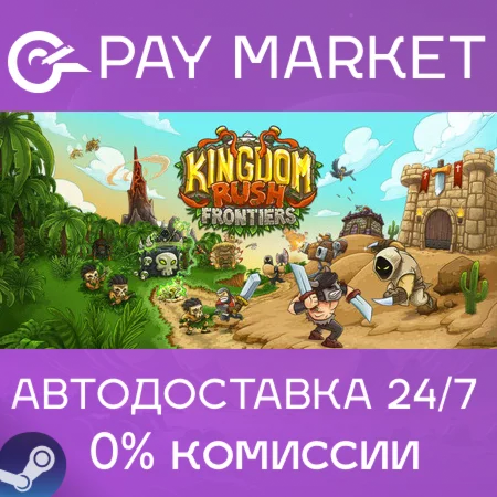 ️Kingdom Rush Frontiers | АВТОДОСТАВКА [RU Steam Gift]