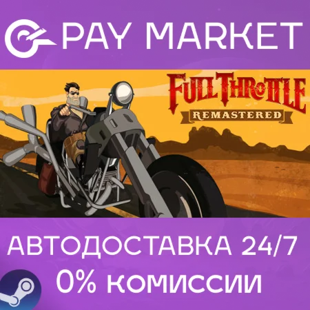 ️Full Throttle Remastered | АВТОДОСТАВКА RU Steam Gift