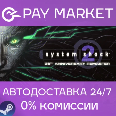 ️System Shock 2: 25th Anniversary Remaster |Steam АВТО