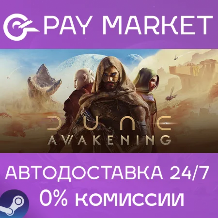 ️Dune: Awakening | АВТОДОСТАВКА [Россия Steam Gift]