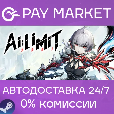 ️AI LIMIT | АВТОДОСТАВКА [Россия Steam Gift]
