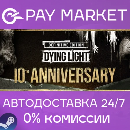 ️Dying Light: Definitive 10th Anniversary | АВТО Steam