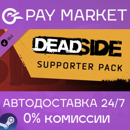 ️Deadside Supporter Pack| АВТОДОСТАВКА [RU Steam Gift]