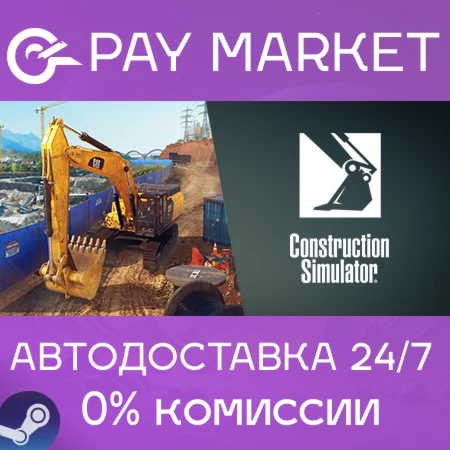 ️Construction Simulator | АВТОДОСТАВКА Украина Steam