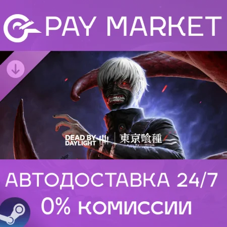 ️Dead by Daylight - Tokyo Ghoul| АВТОДОСТАВКА RU Steam