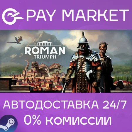 ️ Roman Triumph: Survival City Builder | АВТО RU Steam