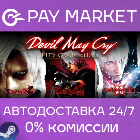 ️Devil May Cry HD Collection | АВТОДОСТАВКА RU Steam