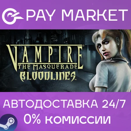 ️Vampire: The Masquerade - Bloodlines | АВТО RU Steam