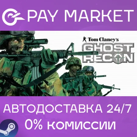 Tom Clancy's Ghost Recon 1| АВТОДОСТАВКА RU Steam Gift