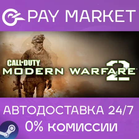 ️Call of Duty: Modern Warfare 2 (2009)| АВТО RU Steam