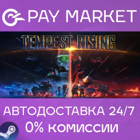 ️Tempest Rising | АВТОДОСТАВКА [Россия Steam Gift]