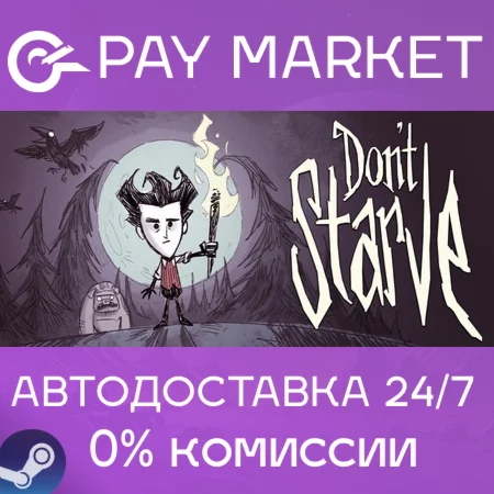 ️Don't Starve 1 | АВТОДОСТАВКА [Россия Steam Gift]