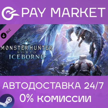 ️Monster Hunter World: Iceborne Master Edition | Steam