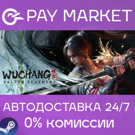 ️WUCHANG: Fallen Feathers | АВТОДОСТАВКА RU Steam Gift