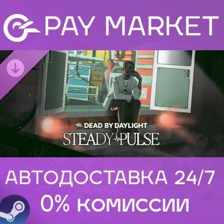 ️Dead by Daylight - Steady Pulse | АВТО [Россия Steam]