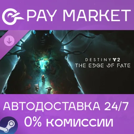 ️Destiny 2: Край судьбы | АВТОДОСТАВКА СНГ/КЗ/UA Steam