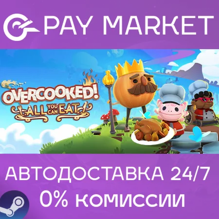 ️Overcooked! All You Can Eat | АВТОДОСТАВКА RU Steam