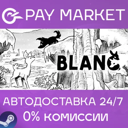 ️Blanc | АВТОДОСТАВКА [Россия Steam Gift]