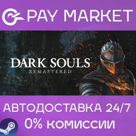 ️DARK SOULS: REMASTERED | АВТОДОСТАВКА Steam Россия