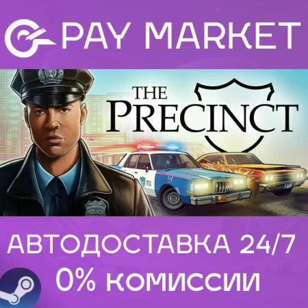 ️The Precinct | АВТОДОСТАВКА [Россия Steam Gift]