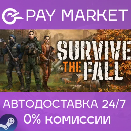 ️Survive the Fall | АВТО |Steam gift Россия