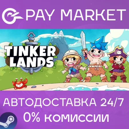 ️Tinkerlands | АВТО |Steam gift Россия