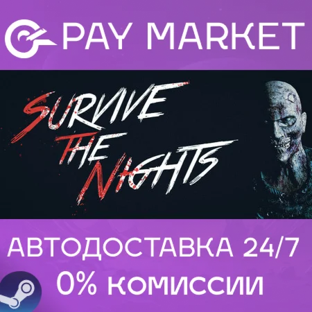 ️Survive the Nights | АВТОДОСТАВКА [Россия Steam Gift]