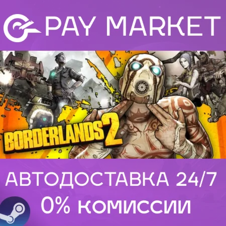 Borderlands 2 Game of the Year Edition | АВТО Steam RU