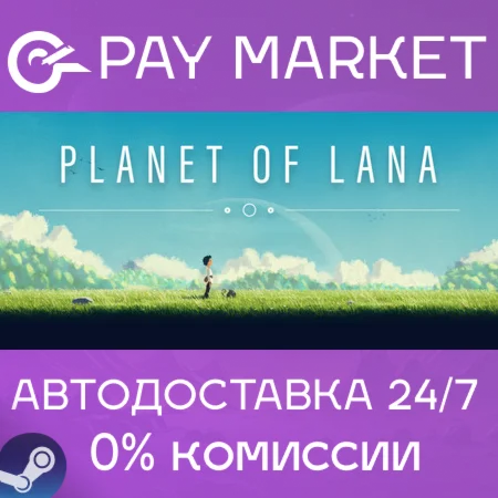 ️Planet of Lana | АВТОДОСТАВКА Steam gift Россия