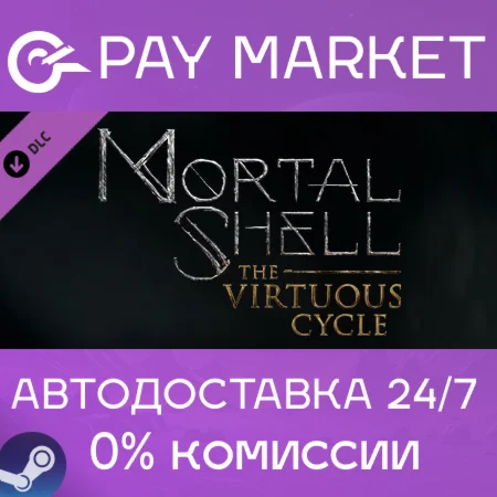 ️Mortal Shell: The Virtuous Cycle | АВТО Steam RU Gift