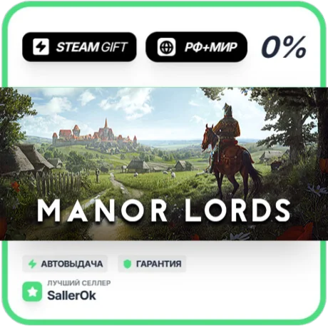 Manor Lords • РФ + МИР • АВТО