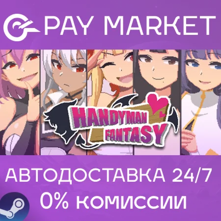 ️Handyman Fantasy | АВТОДОСТАВКА [Россия Steam Gift]