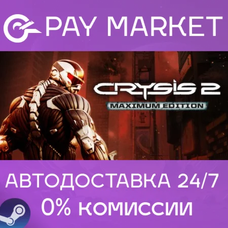 ️Crysis 2 - Maximum Edition | АВТО Steam Россия Gift