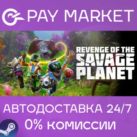 ️Revenge of the Savage Planet | АВТОДОСТАВКА RU Steam
