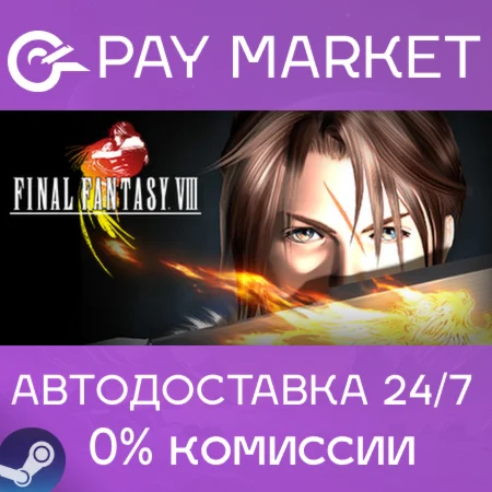 ️FINAL FANTASY VIII | АВТОДОСТАВКА [Россия Steam Gift]