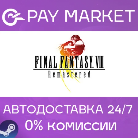 ️FINAL FANTASY VIII - REMASTERED | АВТО RU Steam Gift