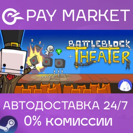️BattleBlock Theater | АВТОДОСТАВКА Steam Gift Россия