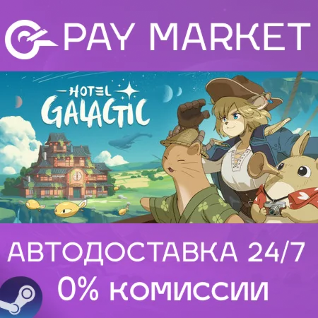 ️Hotel Galactic | АВТОДОСТАВКА [Россия Steam Gift]