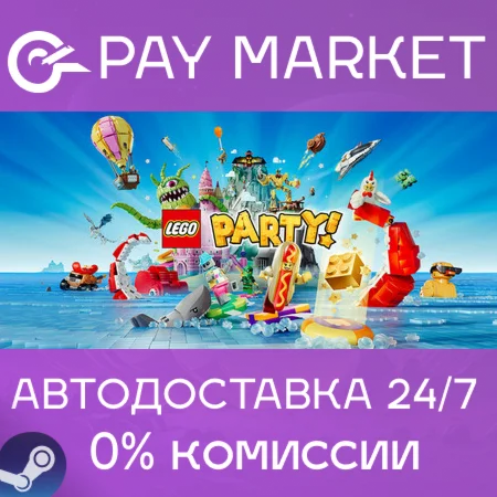 ️LEGO Party | АВТОДОСТАВКА [Россия Steam Gift]