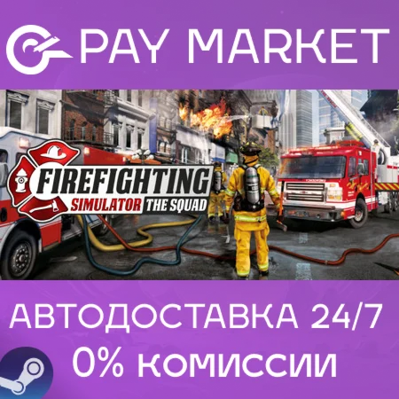 Firefighting Simulator - The Squad | Steam gift АВТО
