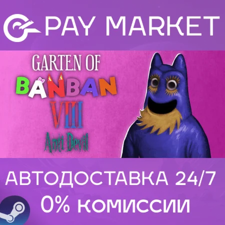 ️Garten of Banban 8: Anti Devil| АВТОДОСТАВКА RU Steam