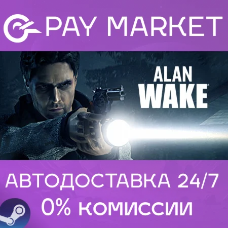 Alan Wake | АВТОДОСТАВКА Россия Steam gift