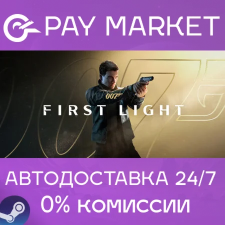 ️007 First Light | АВТОДОСТАВКА [Россия Steam Gift]