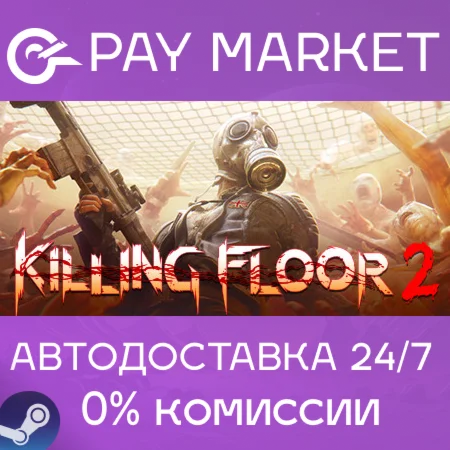 Killing Floor 2 | АВТОДОСТАВКА Steam Gift Россия