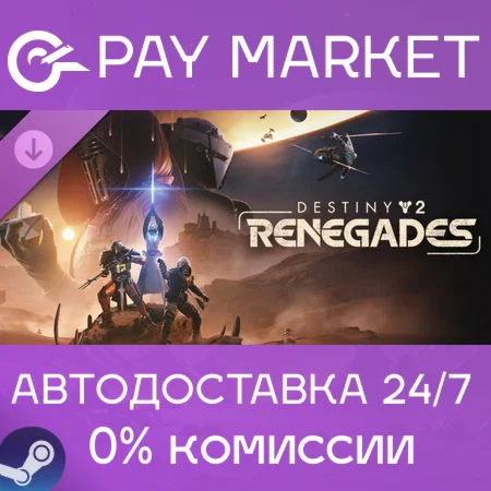 Destiny 2: Отступники | АВТО Steam СНГ/КЗ/УКР/TR/AR/IN