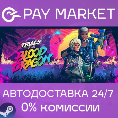 ️Trials of the Blood Dragon | АВТОДОСТАВКА RU Steam