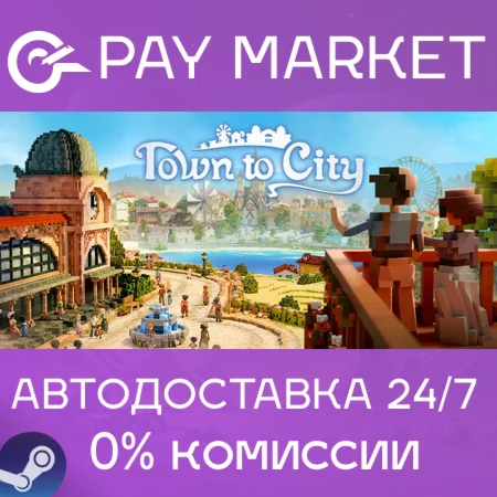 ️Town to City | АВТОДОСТАВКА [Россия Steam Gift]