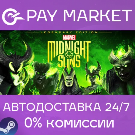Marvel's Midnight Suns Legendary Edition|АВТО RU Steam