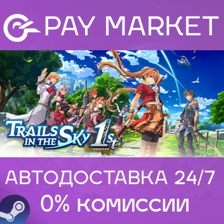 ️Trails in the Sky 1st Chapter | АВТОДОСТАВКА Steam